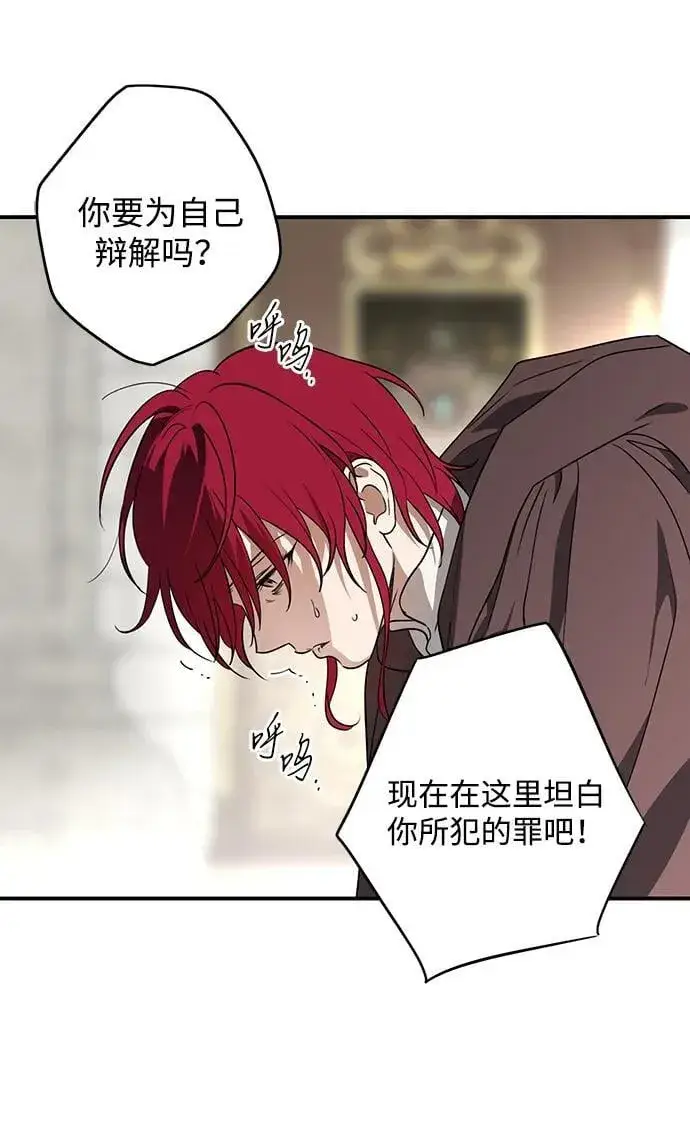 漫画《落日夕阳，冰冷目光》[第2季 53话] 关押（2）第42张图