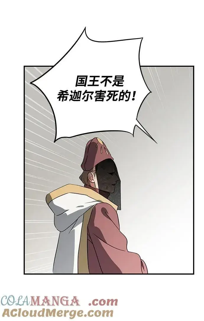 漫画《落日夕阳，冰冷目光》[第2季 53话] 关押（2）第43张图