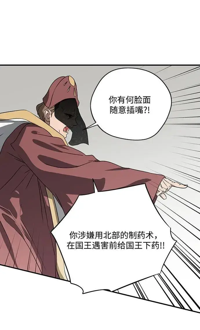 漫画《落日夕阳，冰冷目光》[第2季 53话] 关押（2）第45张图