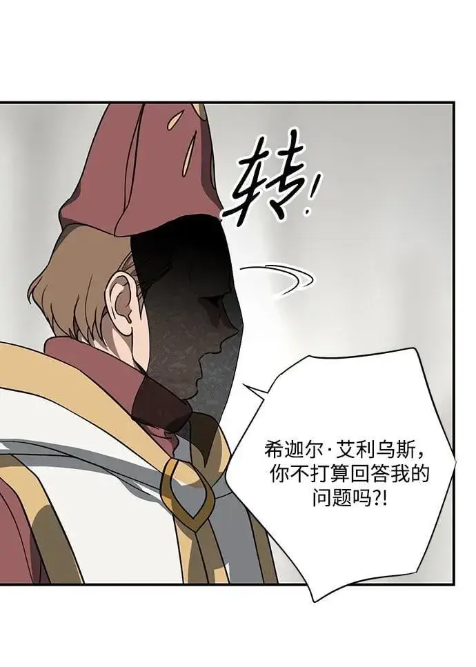 漫画《落日夕阳，冰冷目光》[第2季 53话] 关押（2）第48张图