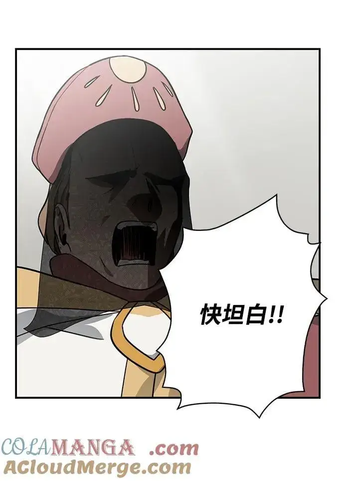漫画《落日夕阳，冰冷目光》[第2季 53话] 关押（2）第55张图