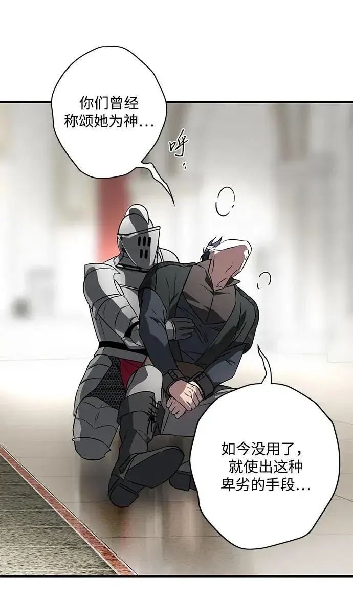 漫画《落日夕阳，冰冷目光》[第2季 53话] 关押（2）第62张图