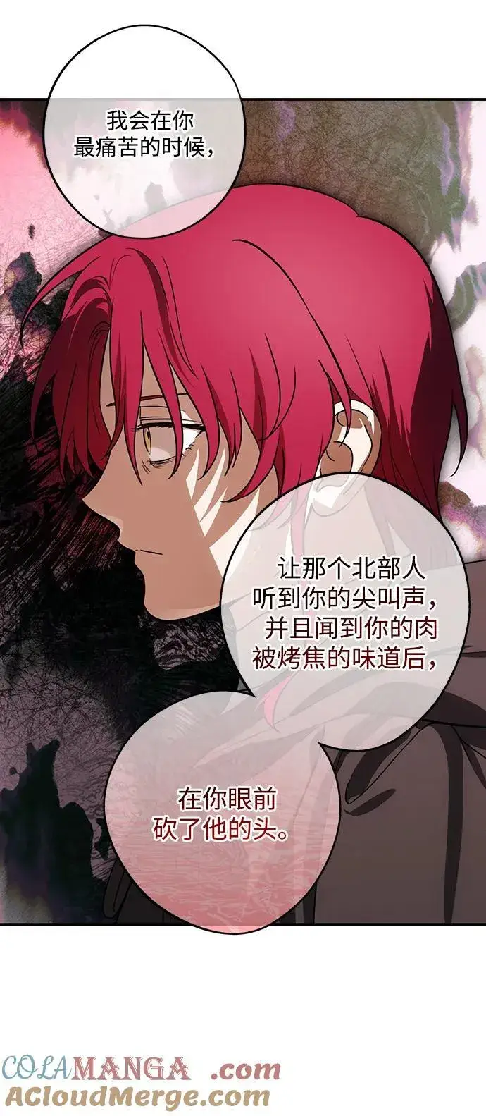 漫画《落日夕阳，冰冷目光》[第2季 55话] 关押（4）第13张图