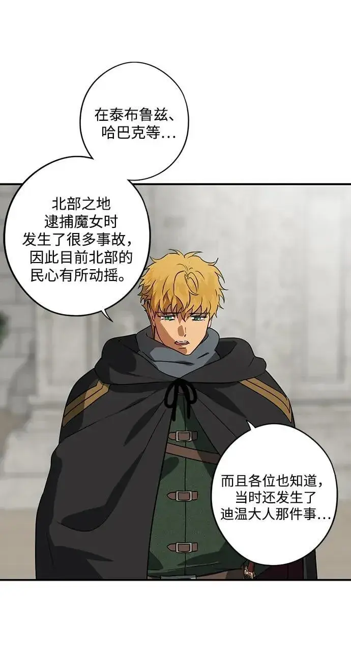漫画《落日夕阳，冰冷目光》[第2季 55话] 关押（4）第3张图