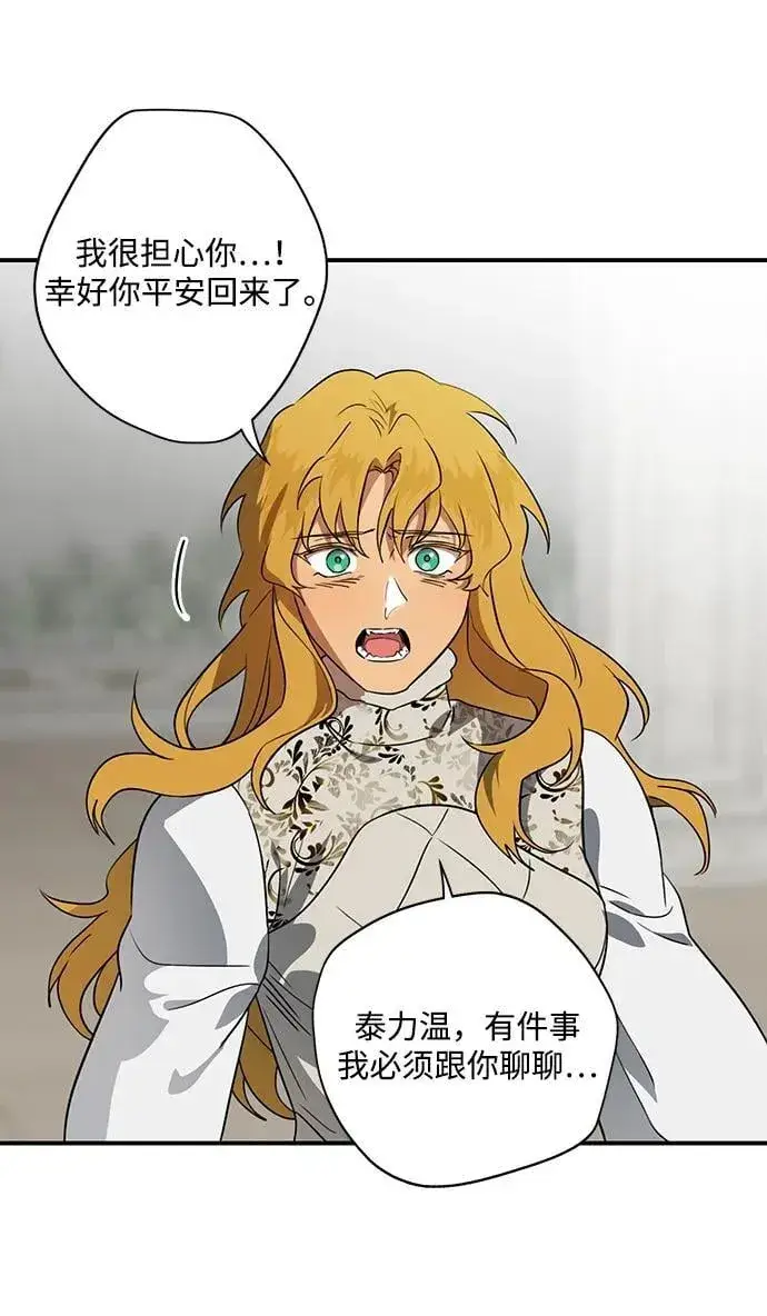 漫画《落日夕阳，冰冷目光》[第2季 55话] 关押（4）第32张图
