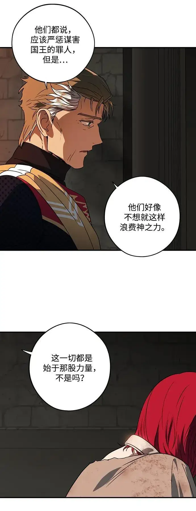 漫画《落日夕阳，冰冷目光》[第2季 55话] 关押（4）第51张图