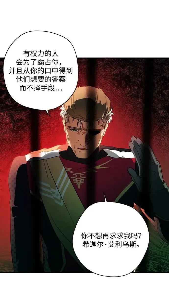漫画《落日夕阳，冰冷目光》[第2季 55话] 关押（4）第53张图