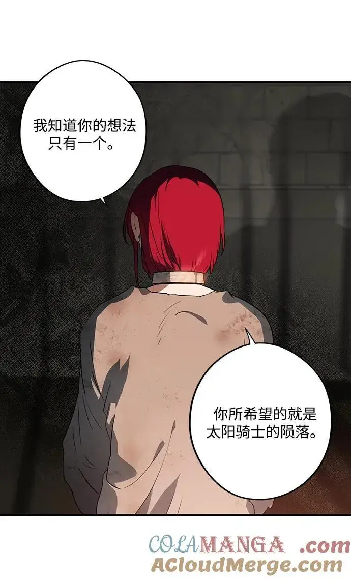 漫画《落日夕阳，冰冷目光》[第2季 55话] 关押（4）第55张图