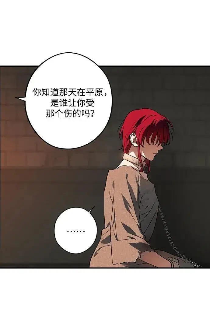 漫画《落日夕阳，冰冷目光》[第2季 55话] 关押（4）第59张图