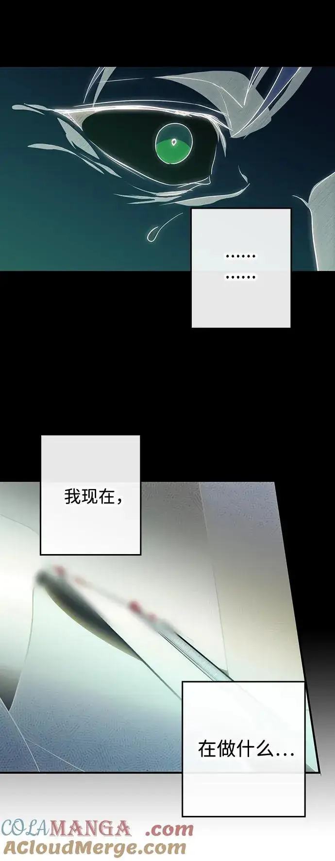 漫画《落日夕阳，冰冷目光》[第2季 55话] 关押（4）第67张图