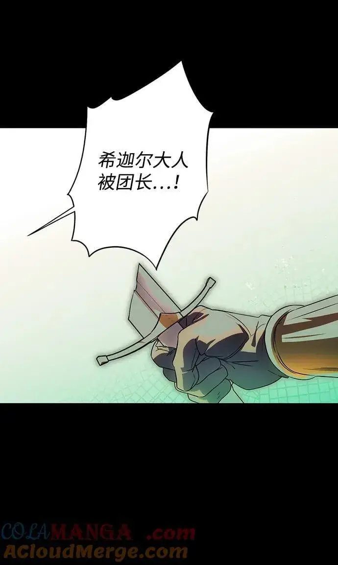 漫画《落日夕阳，冰冷目光》[第2季 55话] 关押（4）第82张图