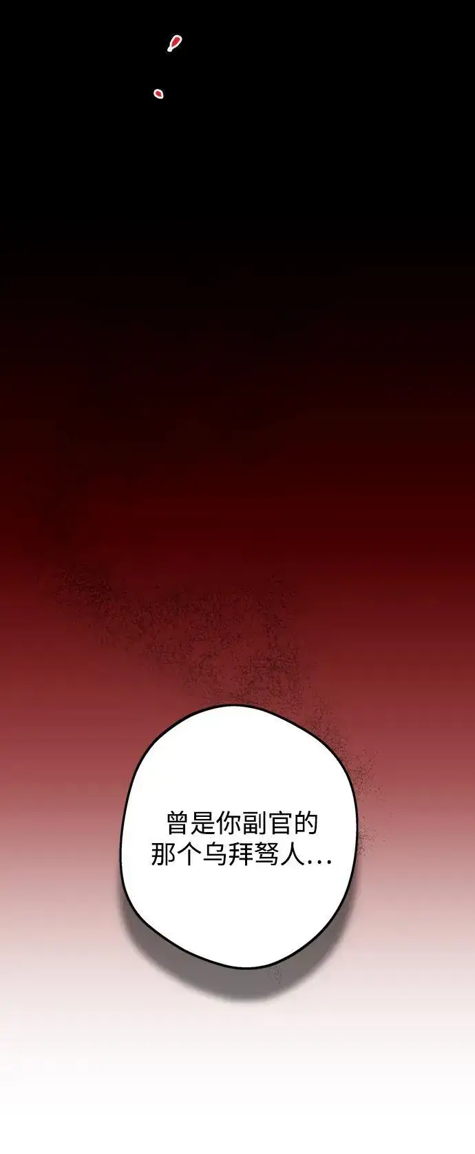 漫画《落日夕阳，冰冷目光》[第2季 55话] 关押（4）第89张图