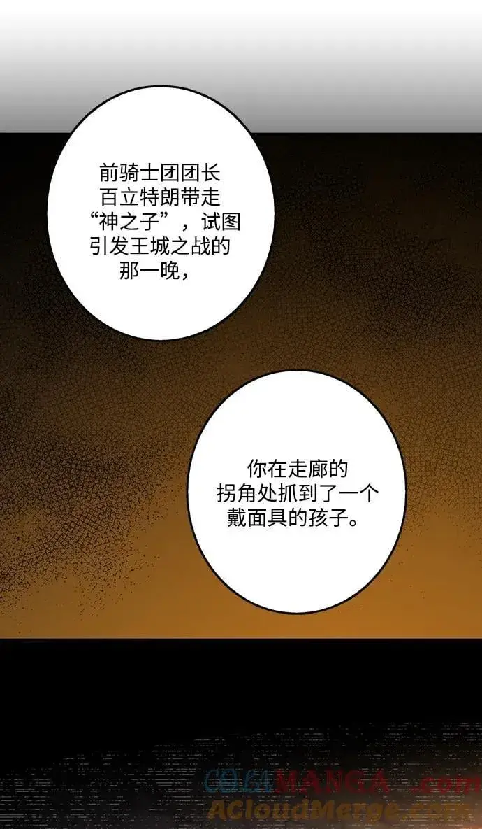漫画《落日夕阳，冰冷目光》[第2季 56话] 关押（5）第10张图