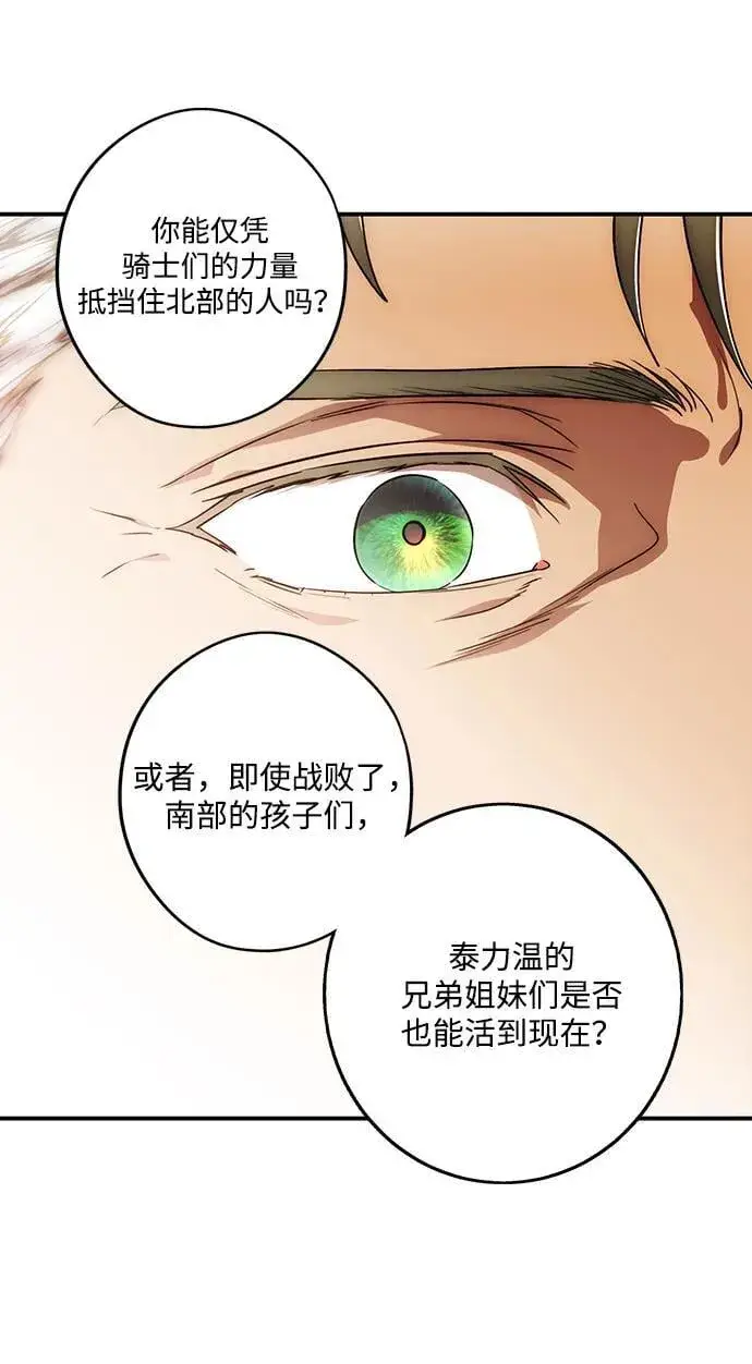 漫画《落日夕阳，冰冷目光》[第2季 56话] 关押（5）第14张图