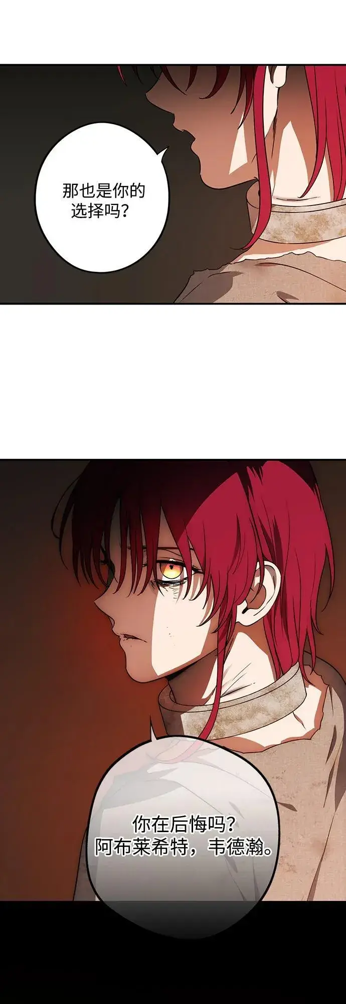 漫画《落日夕阳，冰冷目光》[第2季 56话] 关押（5）第15张图