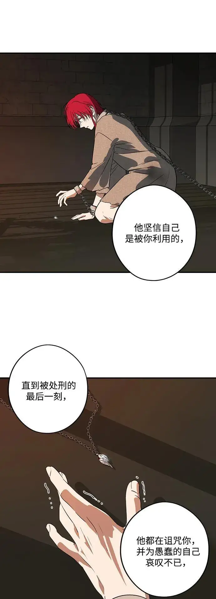 漫画《落日夕阳，冰冷目光》[第2季 56话] 关押（5）第26张图