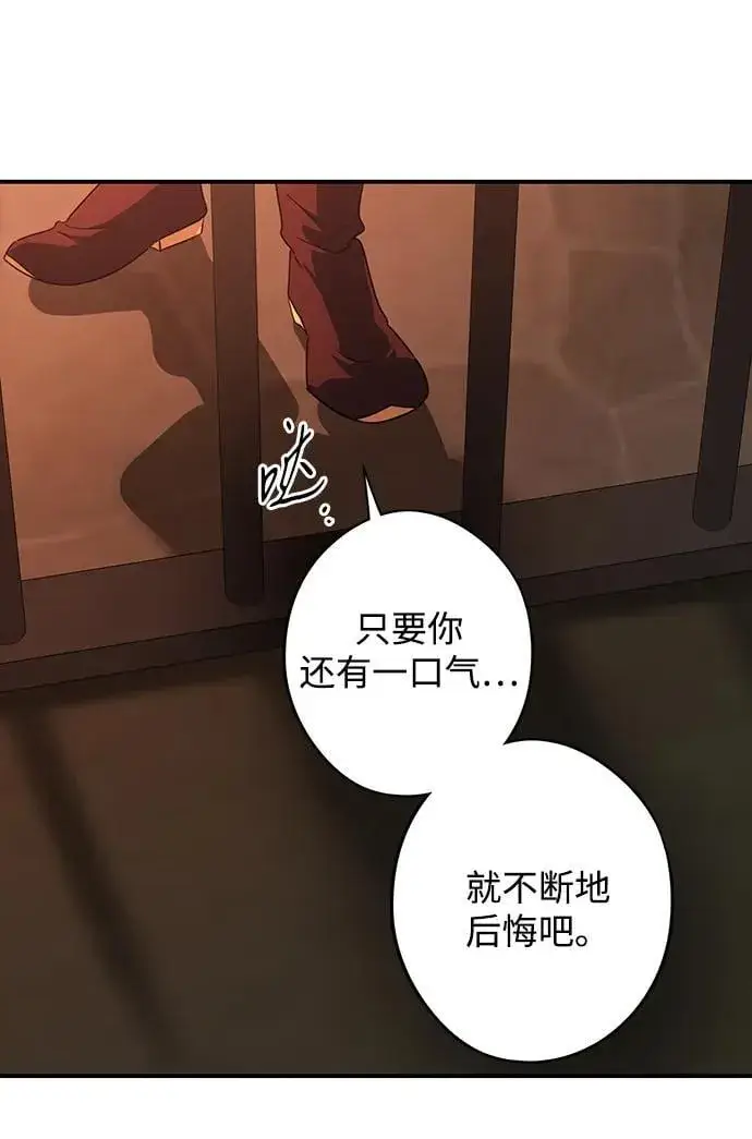 漫画《落日夕阳，冰冷目光》[第2季 56话] 关押（5）第48张图
