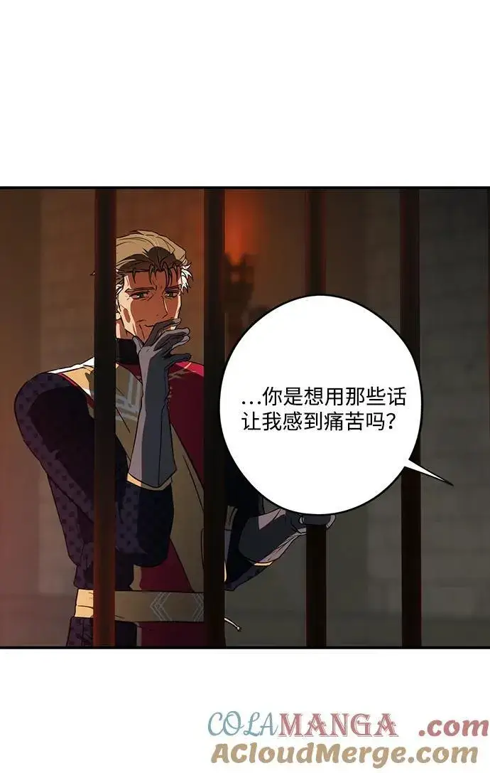 漫画《落日夕阳，冰冷目光》[第2季 56话] 关押（5）第7张图