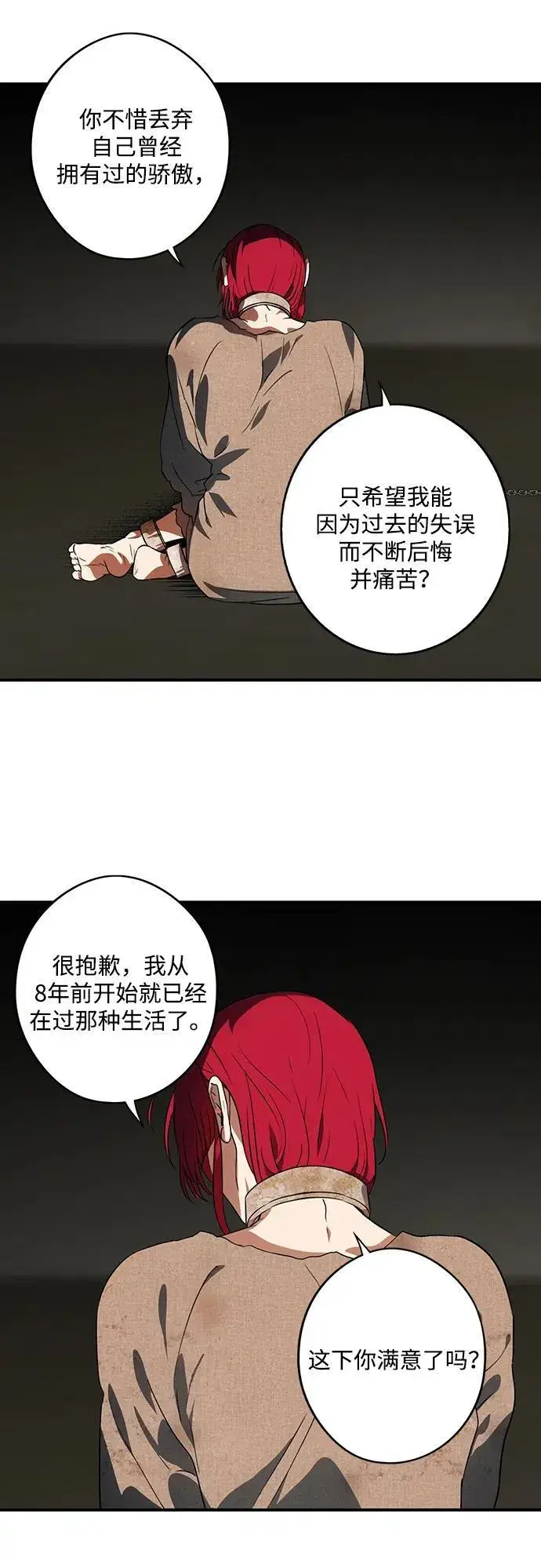 漫画《落日夕阳，冰冷目光》[第2季 56话] 关押（5）第8张图