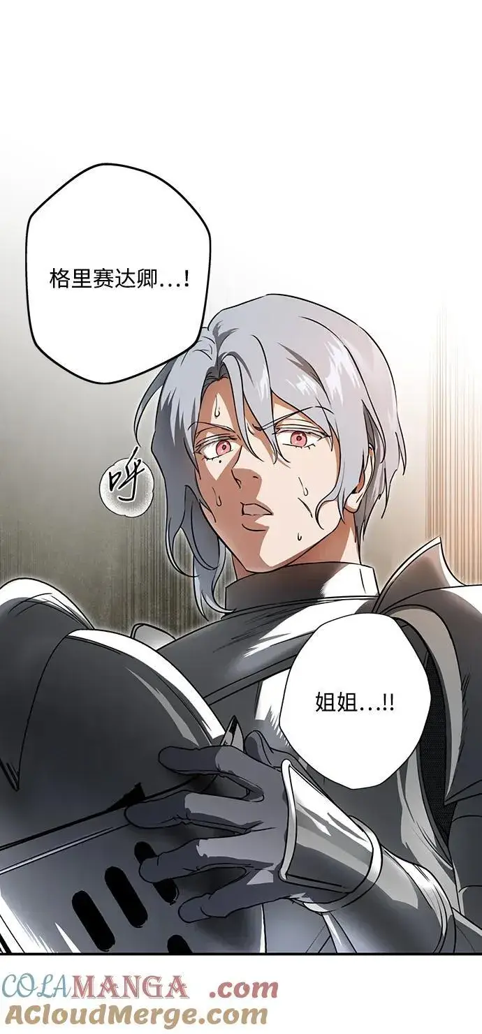 漫画《落日夕阳，冰冷目光》[第2季 59话] 审判魔女（3）第19张图