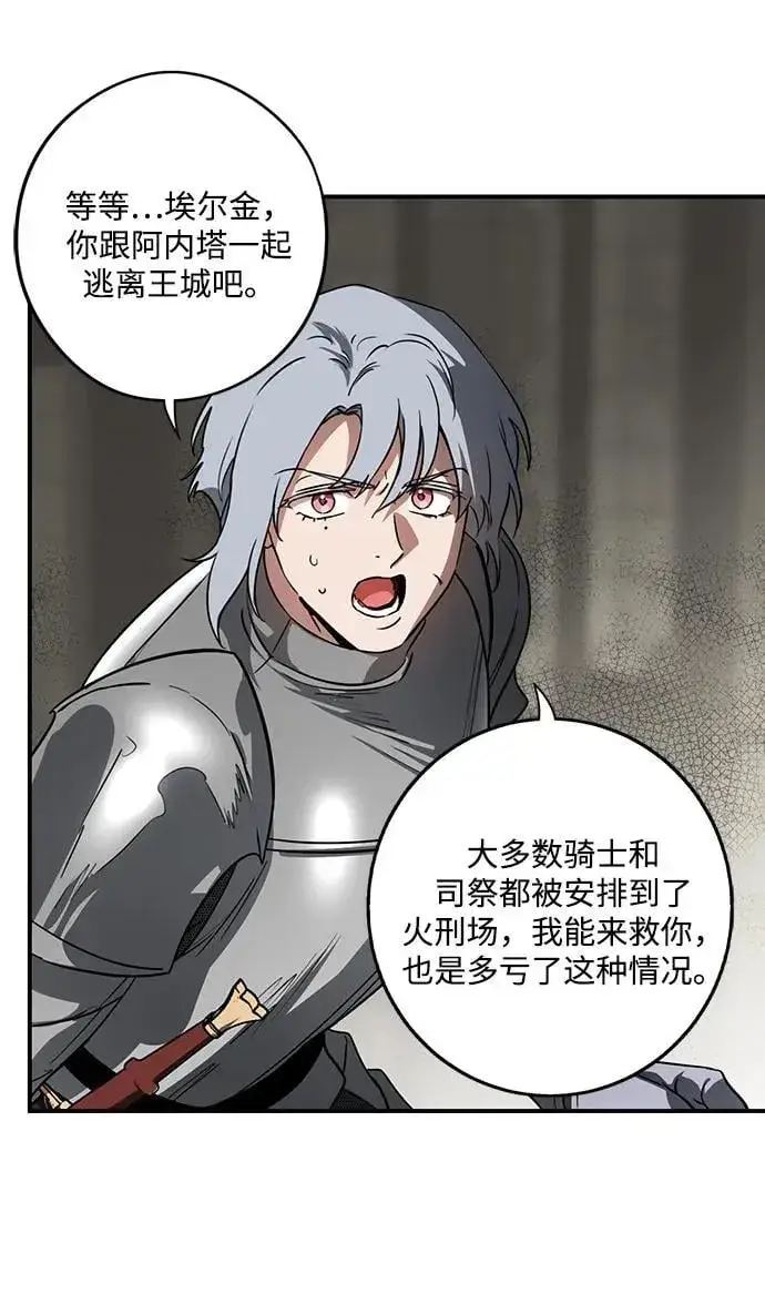 漫画《落日夕阳，冰冷目光》[第2季 59话] 审判魔女（3）第26张图