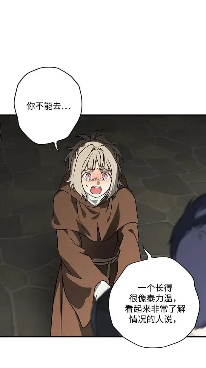 漫画《落日夕阳，冰冷目光》[第2季 59话] 审判魔女（3）第30张图