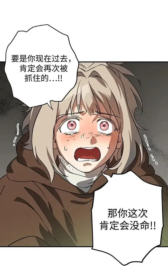 漫画《落日夕阳，冰冷目光》[第2季 59话] 审判魔女（3）第33张图