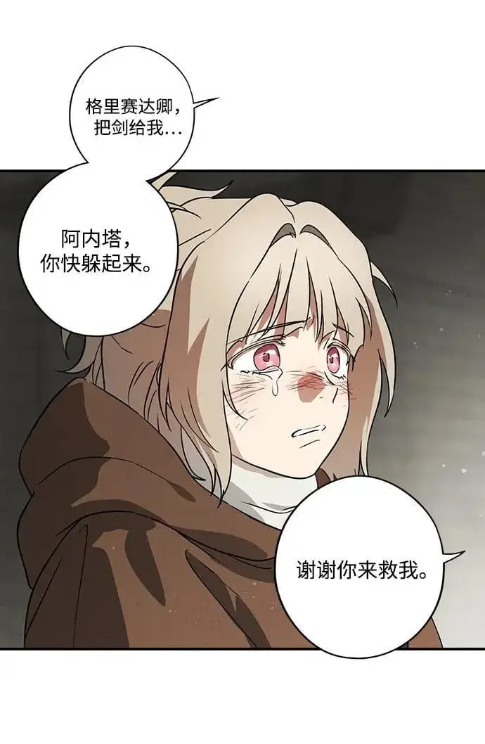 漫画《落日夕阳，冰冷目光》[第2季 59话] 审判魔女（3）第44张图