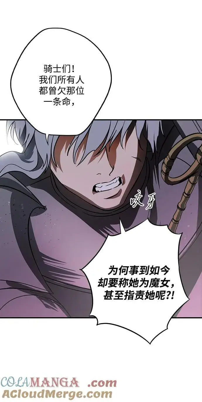 漫画《落日夕阳，冰冷目光》[第2季 59话] 审判魔女（3）第67张图