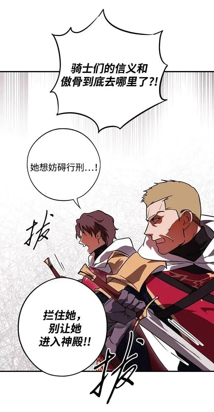 漫画《落日夕阳，冰冷目光》[第2季 59话] 审判魔女（3）第68张图