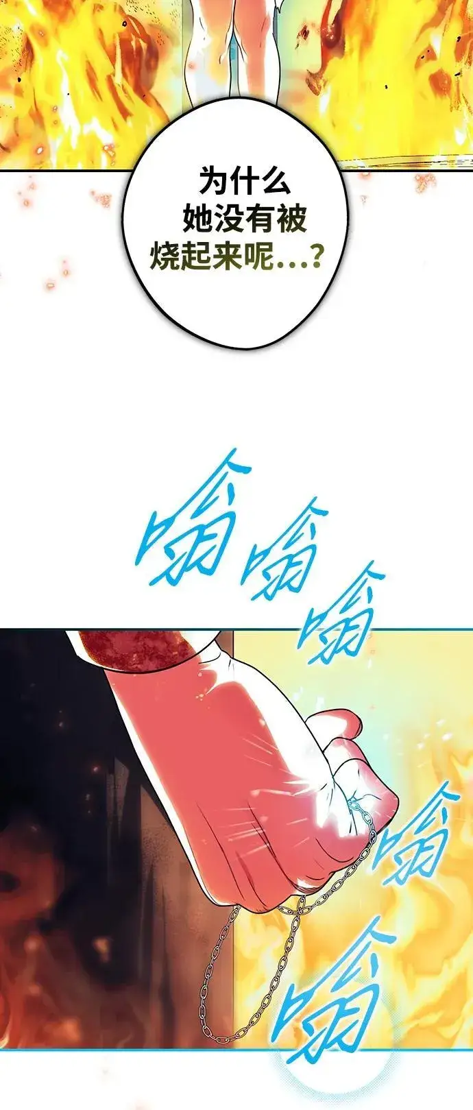 漫画《落日夕阳，冰冷目光》[第2季 59话] 审判魔女（3）第90张图