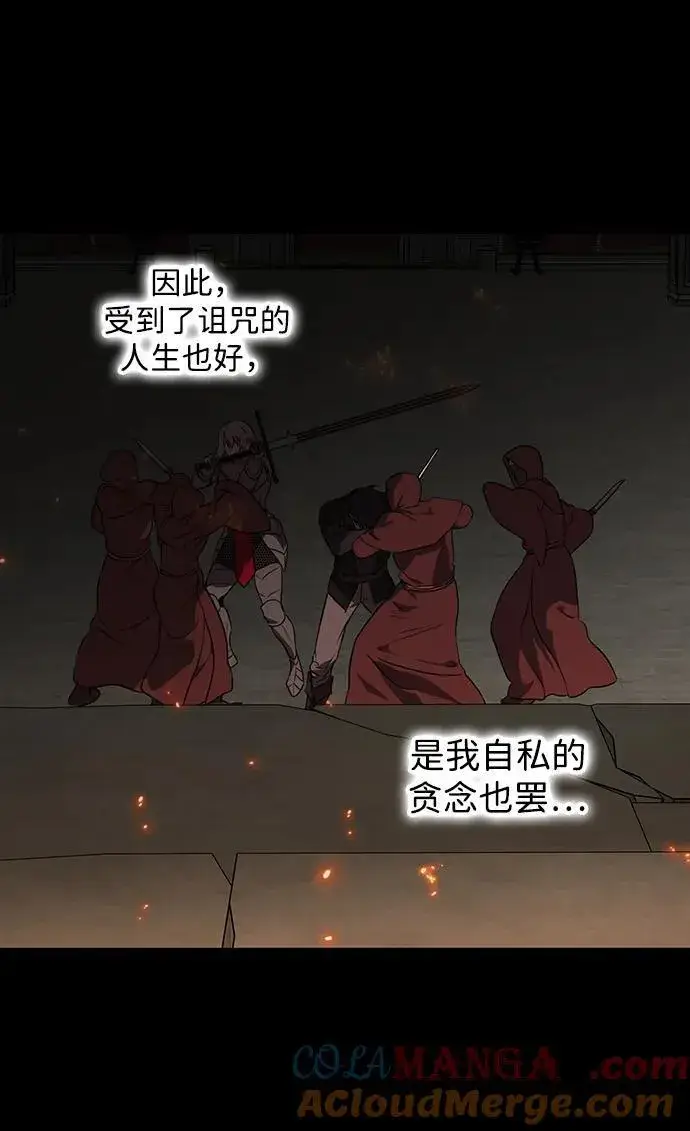 漫画《落日夕阳，冰冷目光》[第2季 60话] 审判魔女（4）第37张图