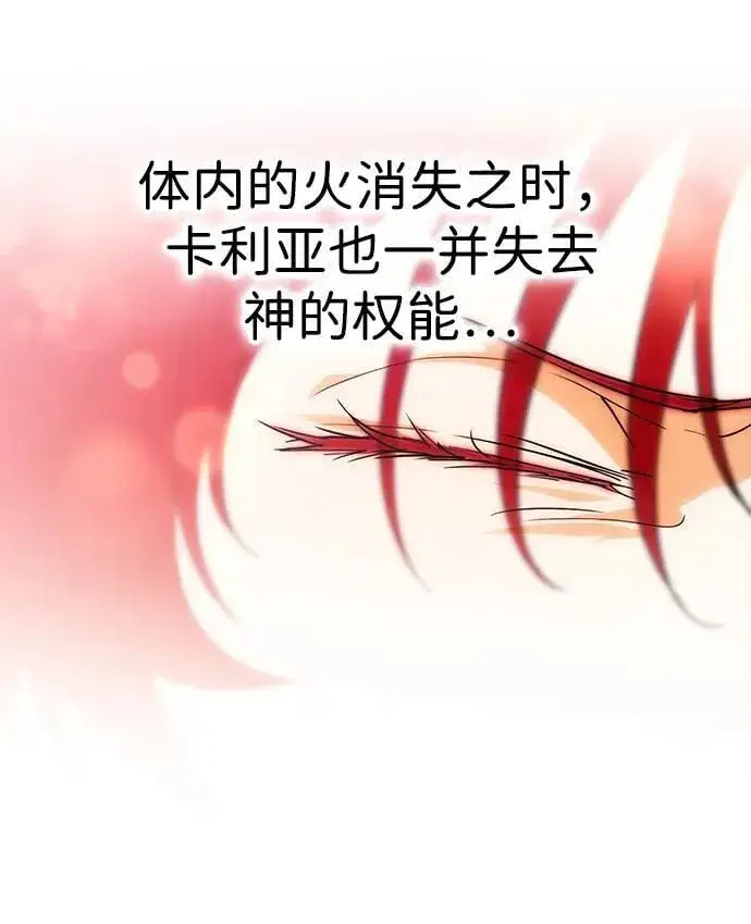 漫画《落日夕阳，冰冷目光》[第2季 60话] 审判魔女（4）第84张图