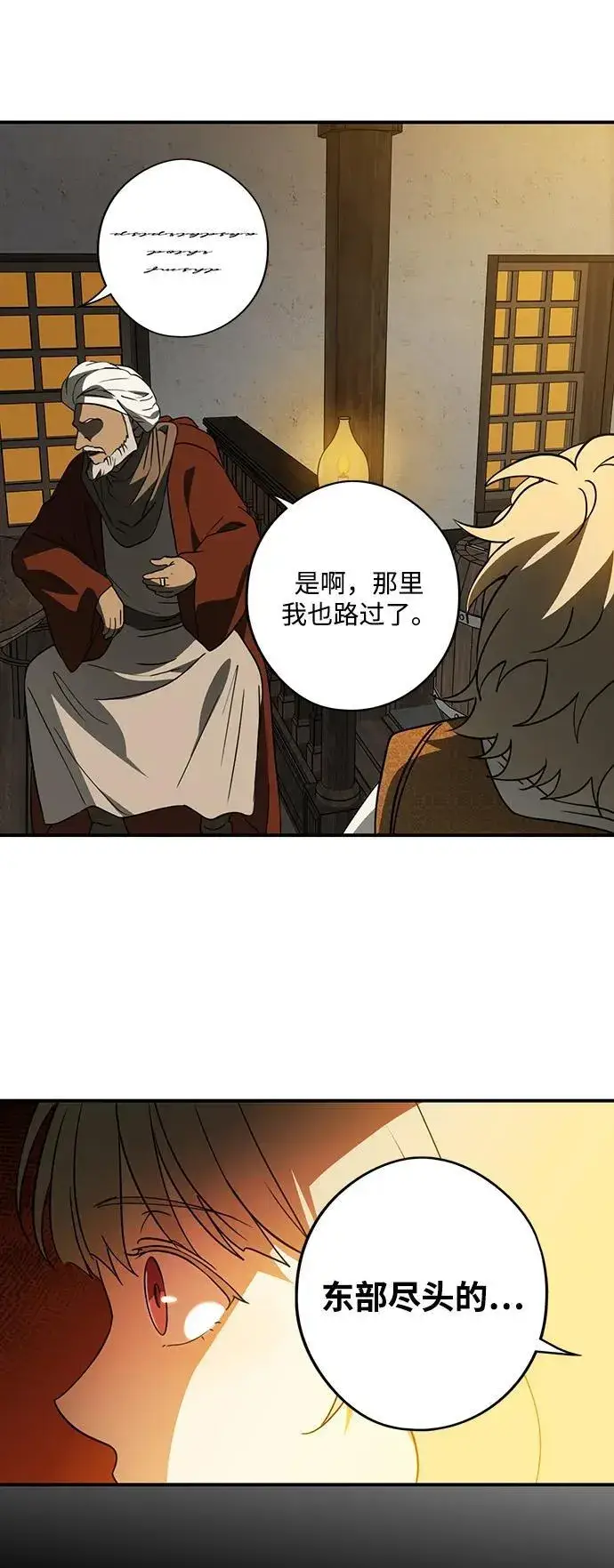 漫画《落日夕阳，冰冷目光》[第2季 69话] 还有，太阳（2）第3张图