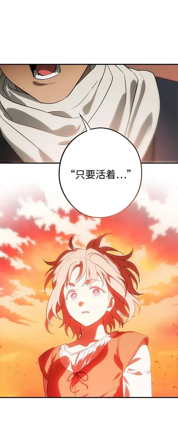 漫画《落日夕阳，冰冷目光》[第2季 69话] 还有，太阳（2）第36张图