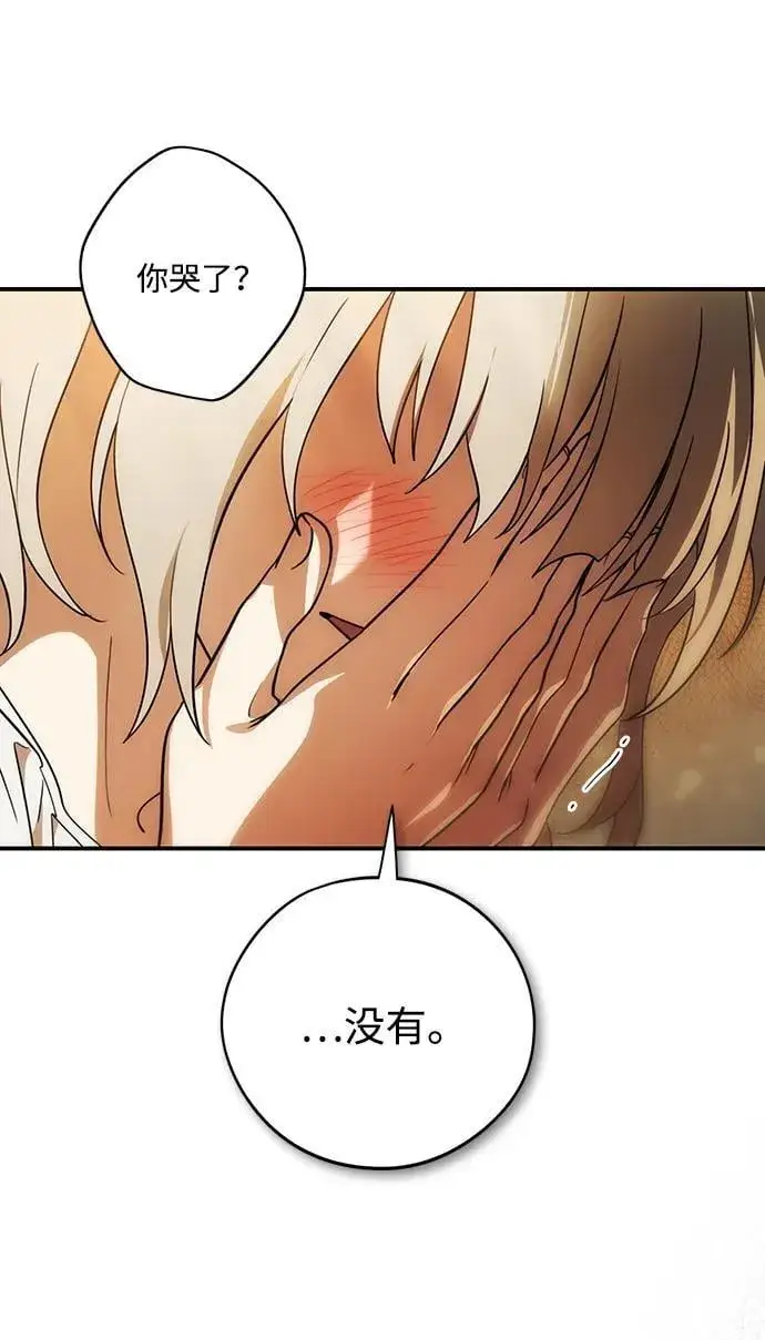 漫画《落日夕阳，冰冷目光》[第2季 69话] 还有，太阳（2）第41张图
