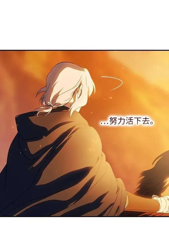 漫画《落日夕阳，冰冷目光》[第2季 69话] 还有，太阳（2）第77张图
