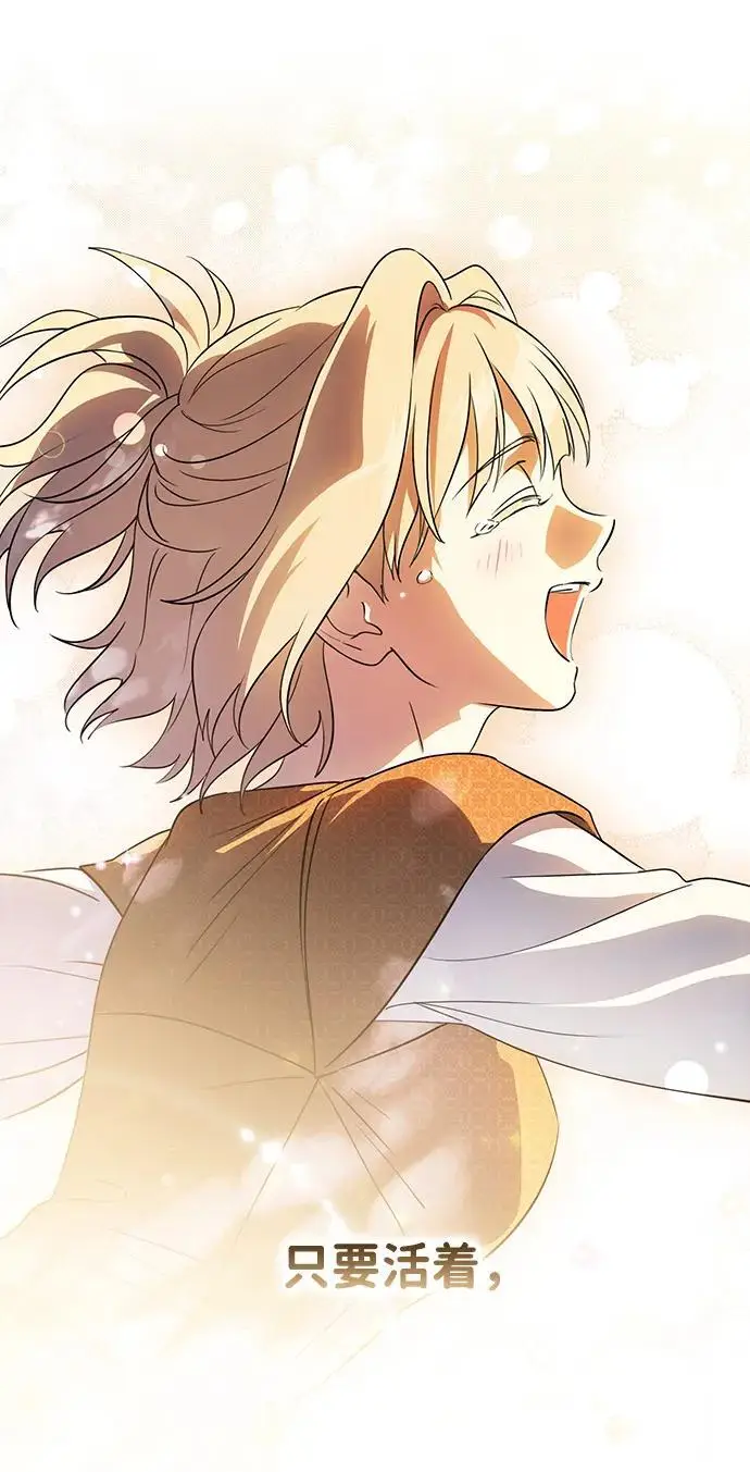 漫画《落日夕阳，冰冷目光》[最终话] 还有，太阳（2）第68张图