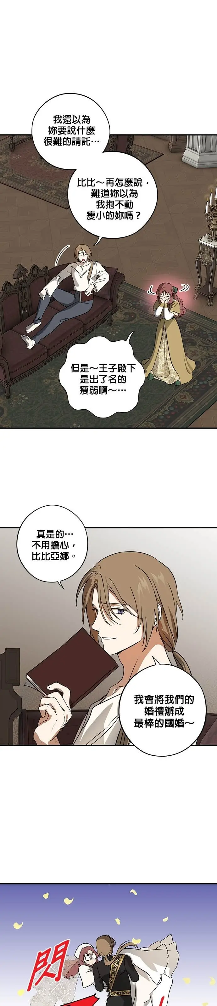 漫画《落日夕阳，冰冷目光》外传 第13话 送花的孩子（2）第33张图