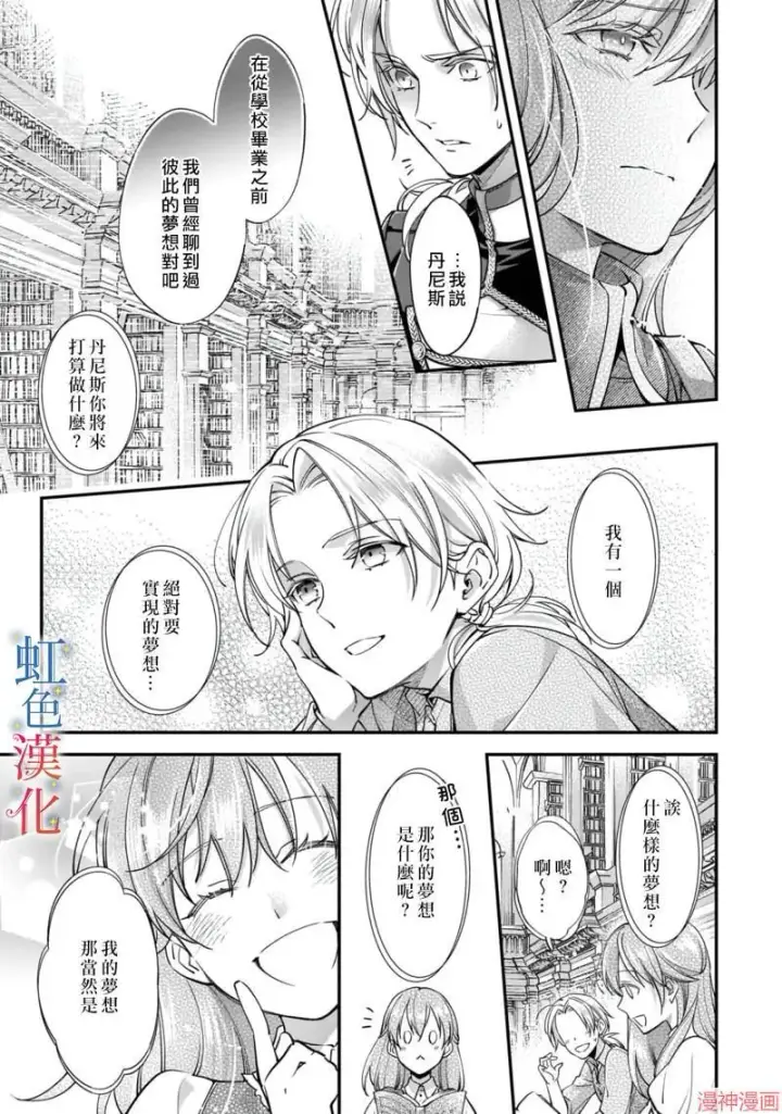 漫画《落魄才女的幸福~》第02话第13张图
