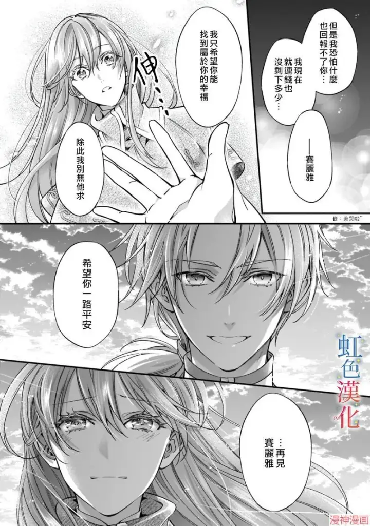 漫画《落魄才女的幸福~》第02话第18张图