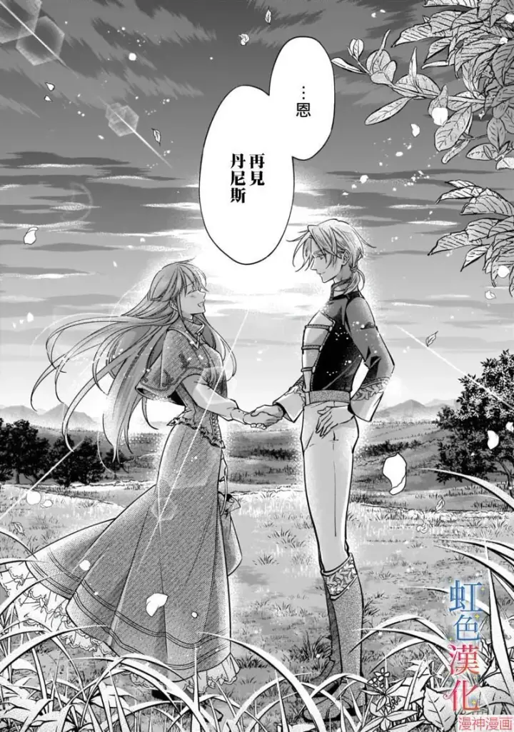 漫画《落魄才女的幸福~》第02话第19张图