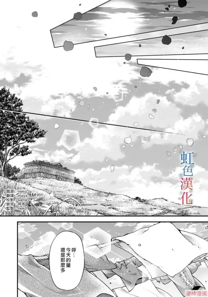 漫画《落魄才女的幸福~》第02话第20张图