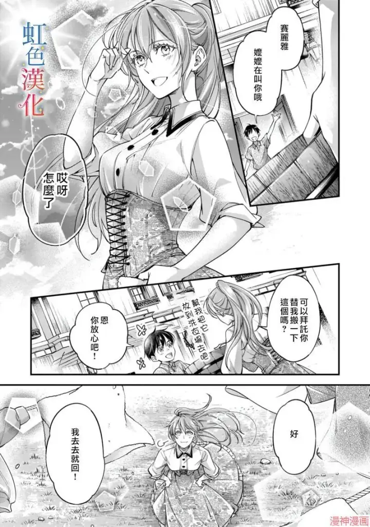 漫画《落魄才女的幸福~》第02话第21张图
