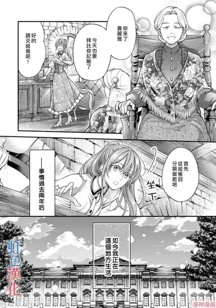 漫画《落魄才女的幸福~》第02话第22张图