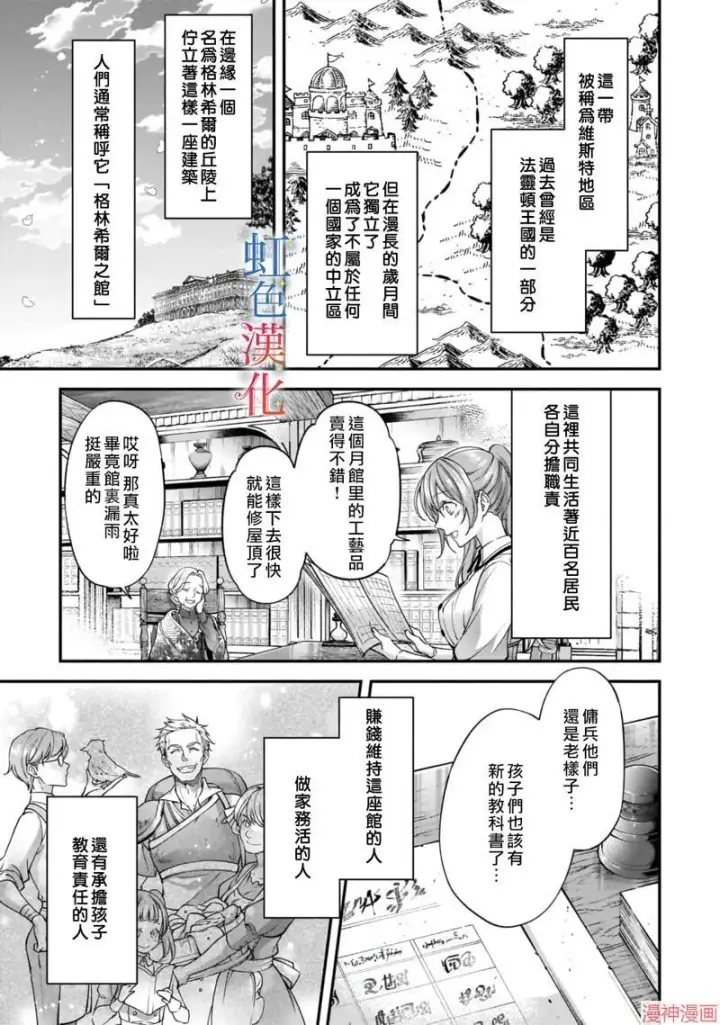 漫画《落魄才女的幸福~》第02话第23张图