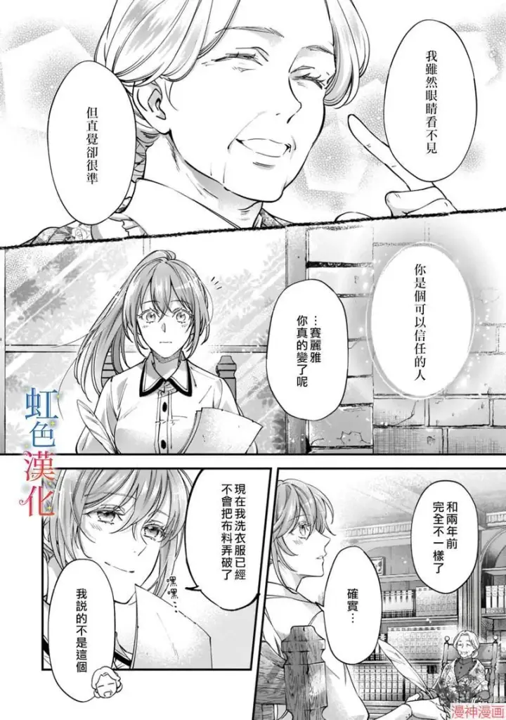 漫画《落魄才女的幸福~》第02话第27张图