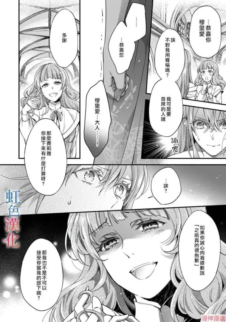 漫画《落魄才女的幸福~》第02话第4张图