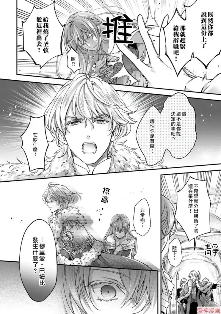 漫画《落魄才女的幸福~》第02话第6张图