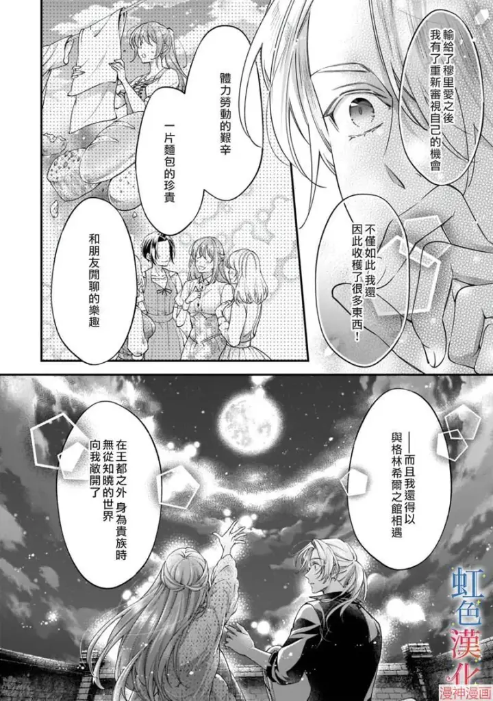 漫画《落魄才女的幸福~》第04话第27张图